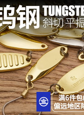 【6件包邮】言饵钨钢亮片平振斜切柳叶双曲甲虫菱形花生7种路亚饵