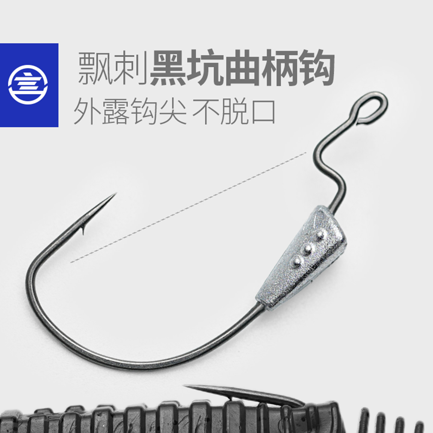 言饵黑坑飘刺微铅曲柄钩