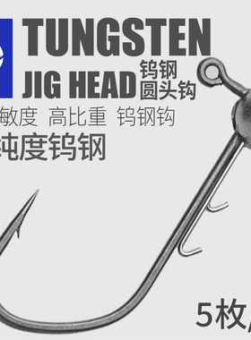 言饵钨钢微铅圆头钩搭载bkk9099钩条大钩门路亚钩钩翘嘴鳜鱼专用