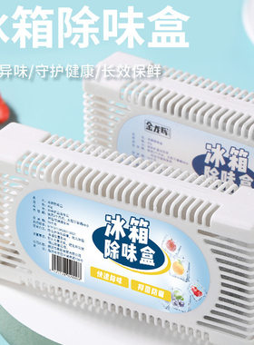 冰箱除味剂除异味神器家用活性炭包除异味去味厨房神器