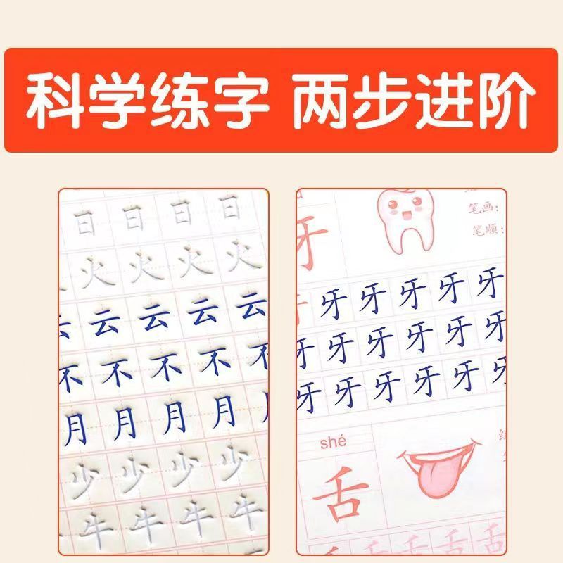 儿童练字帖学前班控笔绘画凹槽本幼儿园启蒙3岁456初学者字帖小学