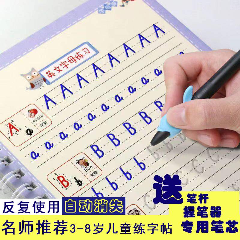 凹槽练字帖反复使用学前练字神器