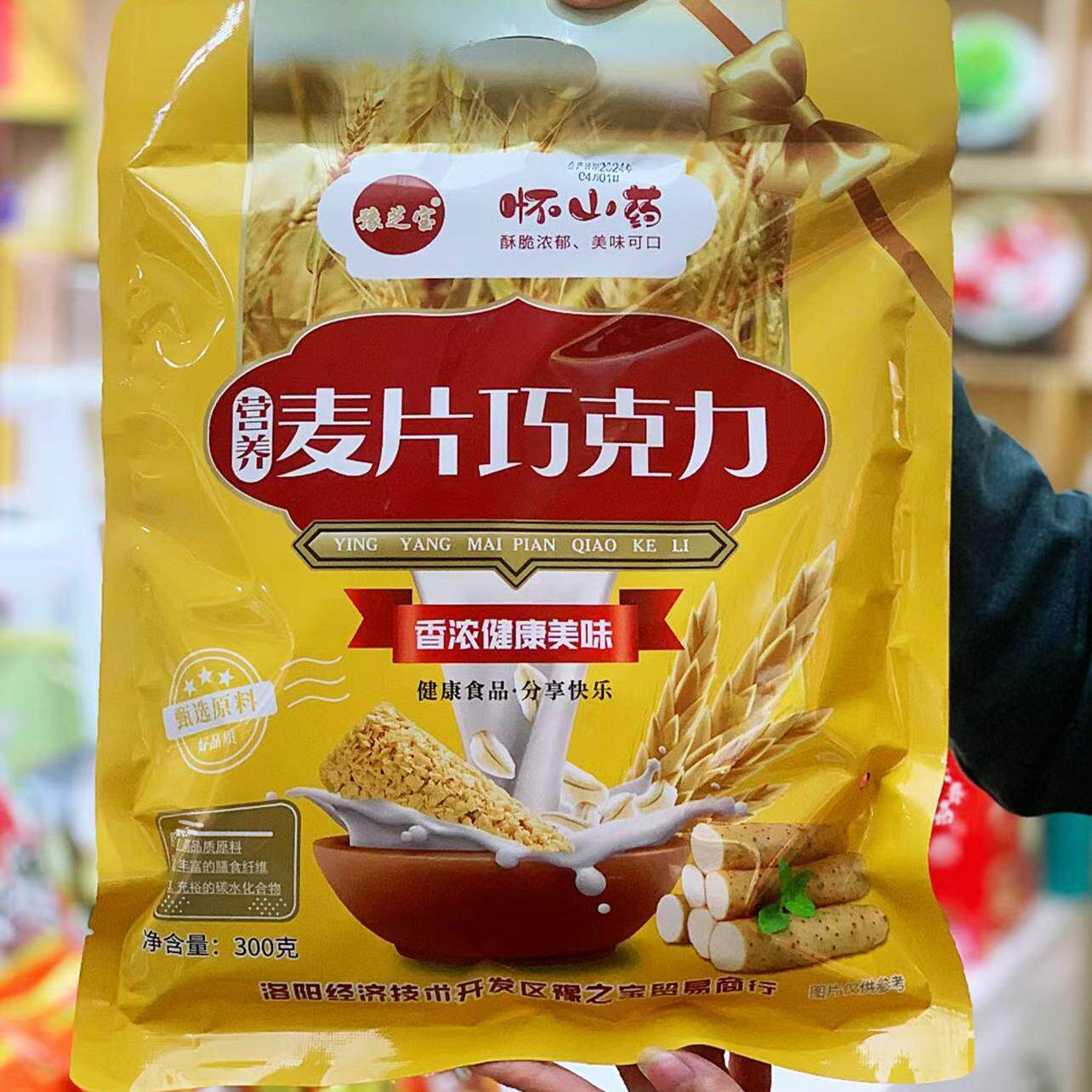 豫芝宝铁棍怀山药麦片巧克力300g河南特产旅游途当地营养代餐包邮