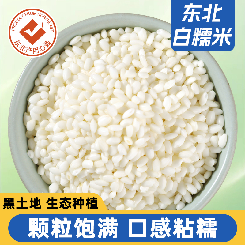 东北糯米正宗纯圆五谷杂粮包粽子