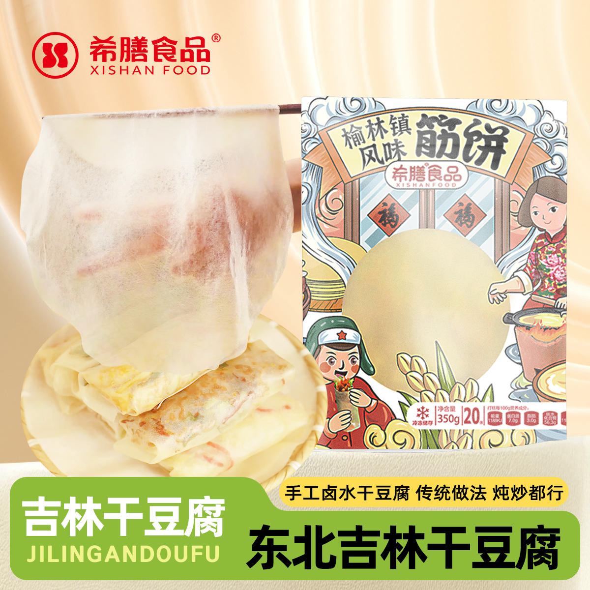 希膳榆林镇风味筋饼纯手工