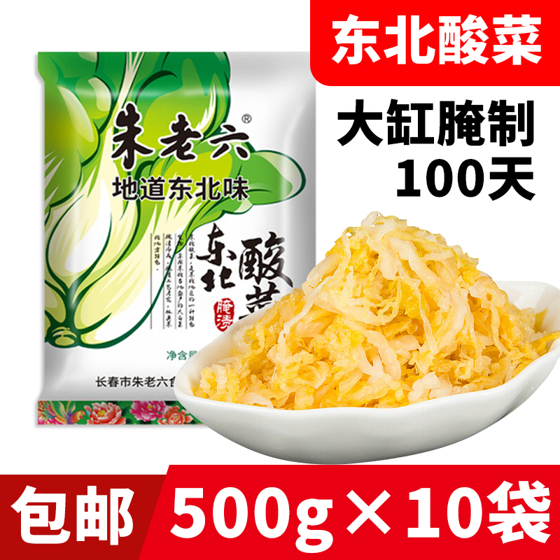 正宗东北酸菜500g袋装农家特产大缸腌制白菜真空包装朱老六酸菜丝