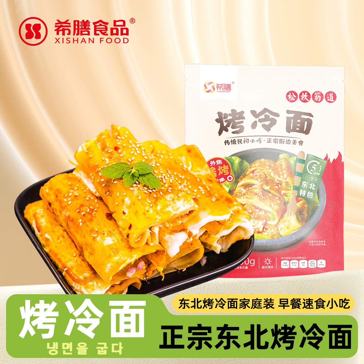 正宗东北烤冷面哈尔滨街边小吃