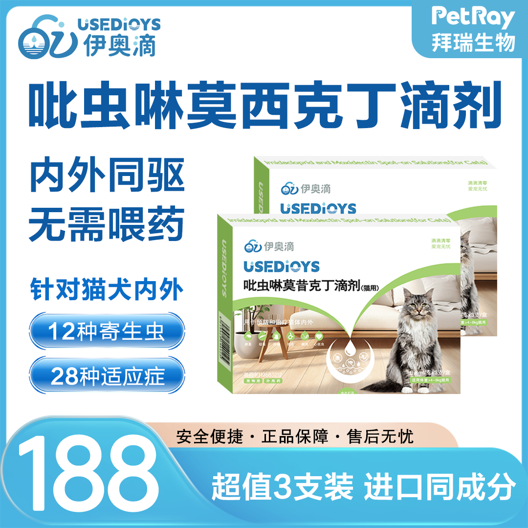 拜瑞伊奥滴内外同驱驱虫药吡虫啉莫昔克丁滴剂0.8ml(>4-8kg猫用)