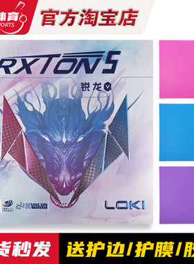 博乒 LOKI正品雷神锐龙5彩色套胶乒乓球胶皮反胶皮球粘性蛋糕海绵