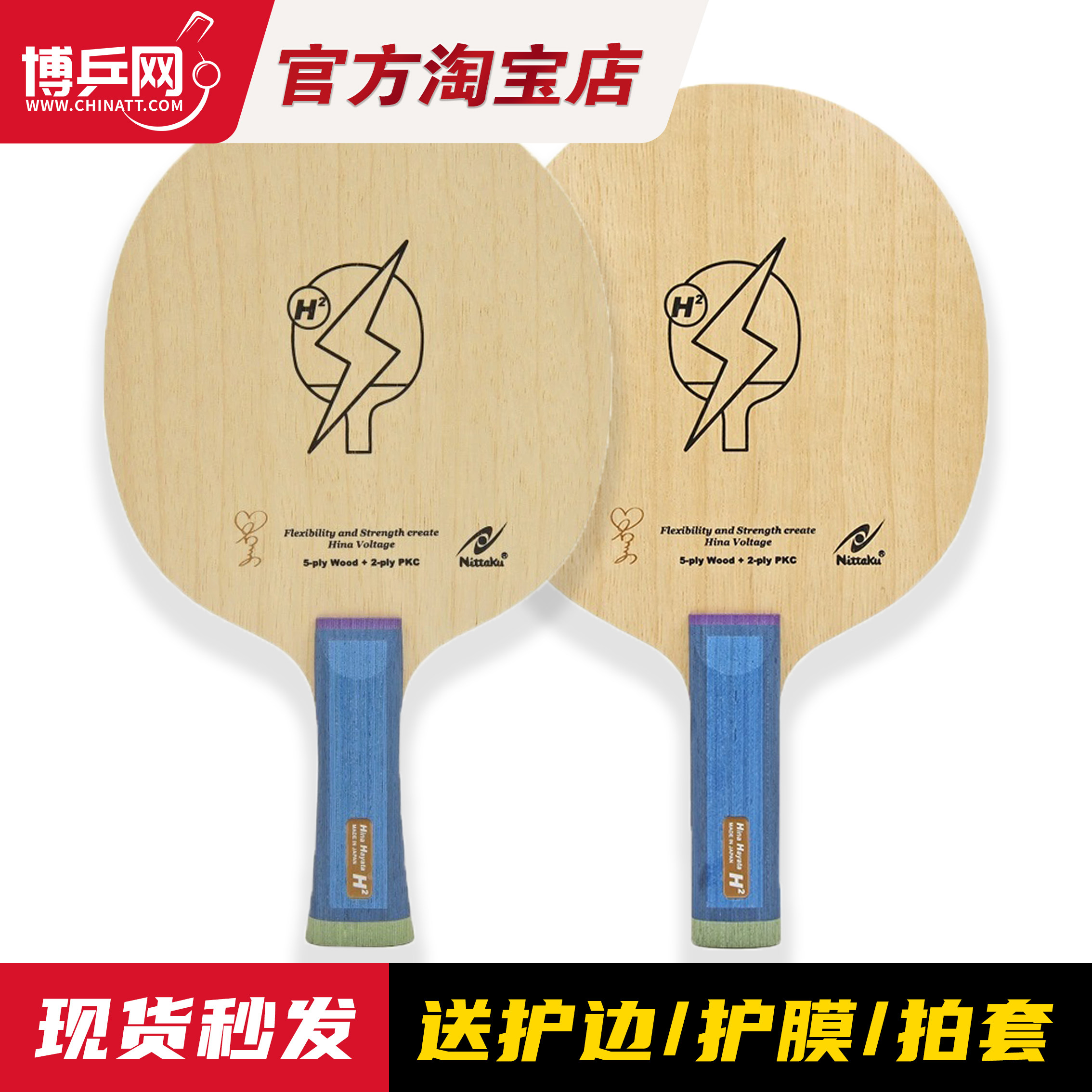 尼塔库早田希娜乒乓球拍