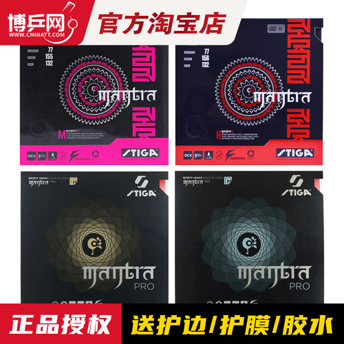 正品斯蒂卡咒语M乒乓球套胶