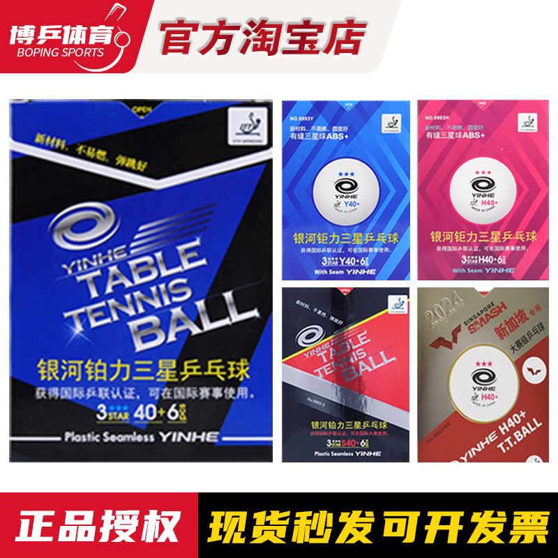 银河乒乓球/正规授权/三星品质