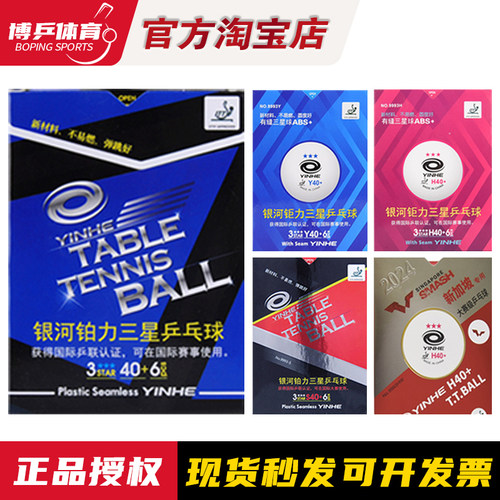 银河乒乓球/正规授权/三星品质