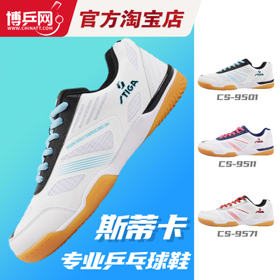 正品斯蒂卡乒乓球专业运动鞋