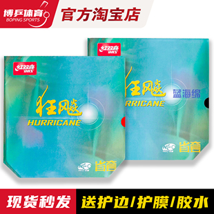 博乒 红双喜省狂飙3省套NEO尼奥省狂三蓝海绵省套乒乓球胶皮套胶