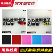 GEWO杰沃葡萄450乒乓球胶皮球拍反胶彩色套胶葡萄475内能海绵正品