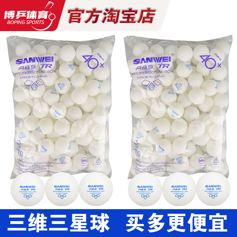博乒 三维乒乓球有缝3星TR训练球40+ 三星球ABS日常运动练球100个