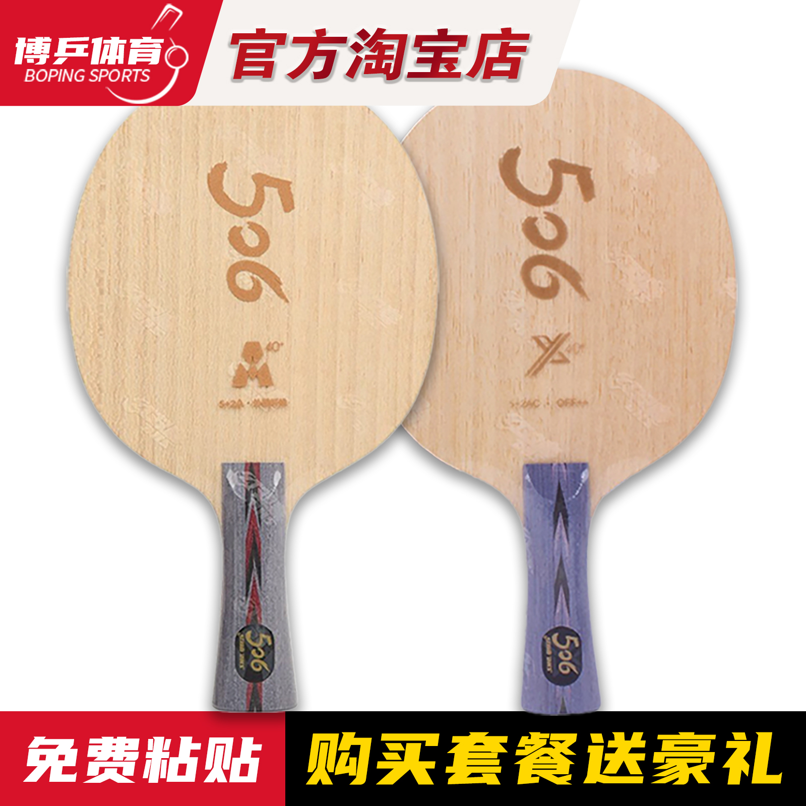 博乒 DHS红双喜506A乒乓底板506X芳碳乒乓球底板弧圈进攻碳素外置