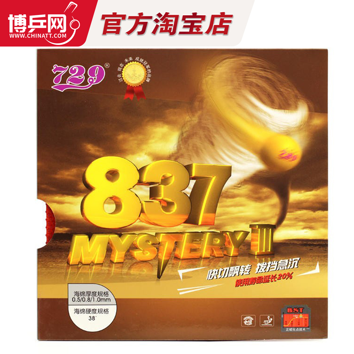 友谊729鬼斧系列837套胶