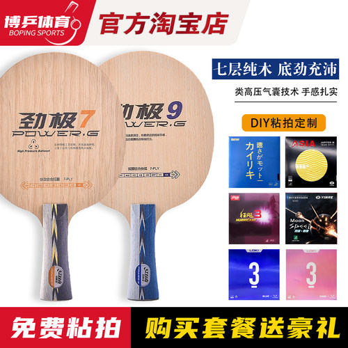 博乒 红双喜劲极7纯木7层乒乓球底板劲极9乒乓球拍球板中考乒乓球