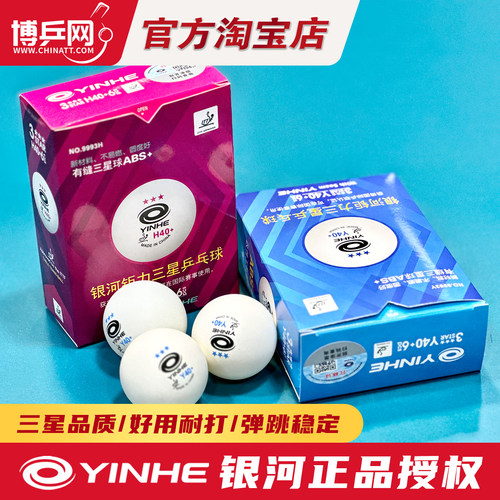 银河三星有缝乒乓球比赛球
