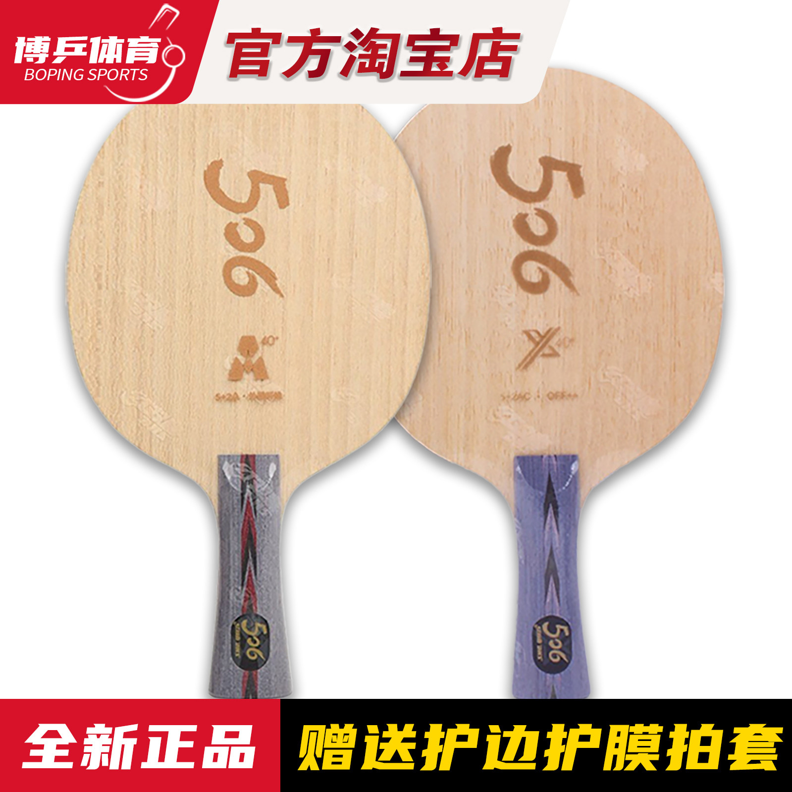 博乒 DHS红双喜506A乒乓底板506X芳碳乒乓球底板弧圈进攻碳素外置