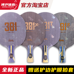 博乒 红双喜狂飙301X乒乓球拍底板 狂飚301T 301Z纤维碳素底板7层