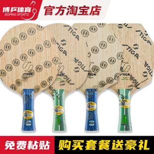 博乒 斯蒂卡强力碳素乒乓球拍六边形碳素底板奥拉混碳球拍正品