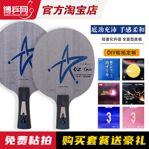 银河U2s全面型乒乓球拍
