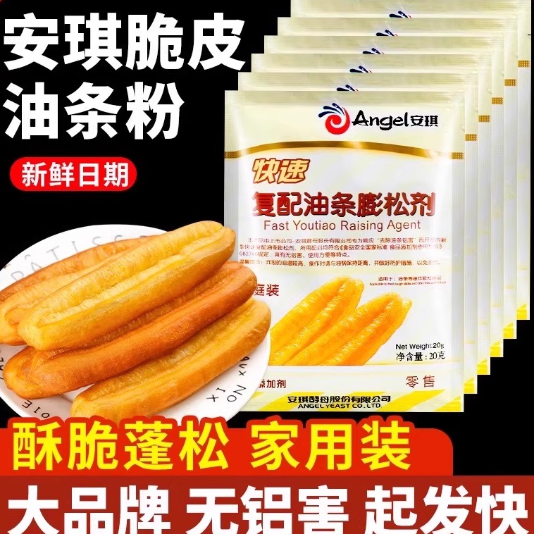 安琪香脆皮油条粉无铝专用泡打粉家用蓬松膨松剂油条炸油条专用粉