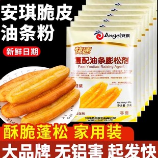 安琪香脆皮油条粉无铝专用泡打粉家用蓬松膨松剂油条炸油条专用粉