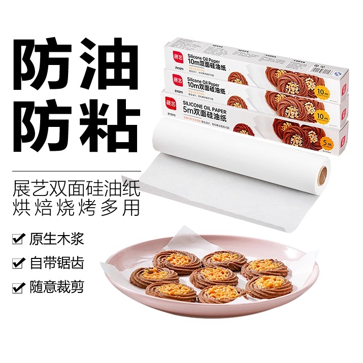 展艺油纸烘焙烤箱硅油纸