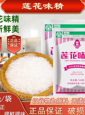 莲花味精袋装增鲜调味料100g提鲜家用无盐味精煲汤炒菜凉拌调馅佳