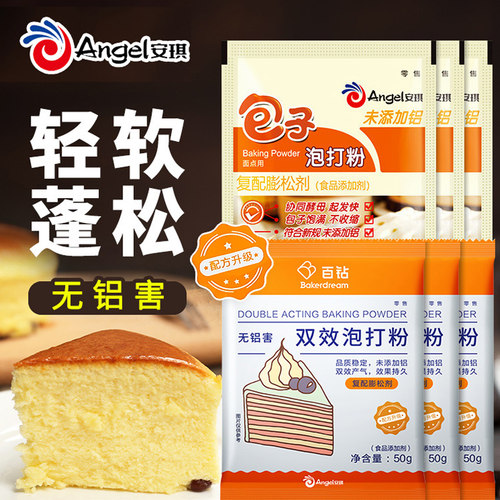 【日期新鲜】百钻泡打粉无铝双效