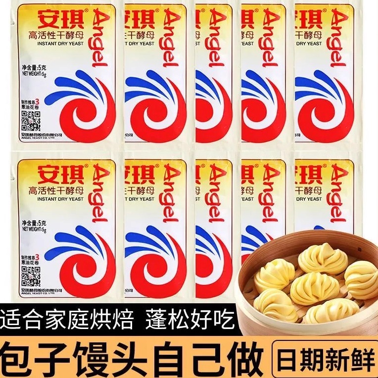 日期新鲜安琪高活性干酵母粉