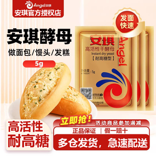 發酵粉包子饅頭家用高活性干酵母發面 安琪耐高糖酵母做面包吐司