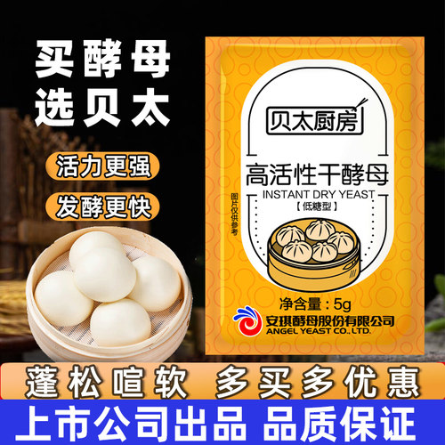 安琪出品贝太厨房酵母粉