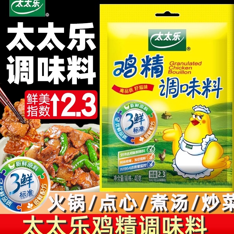 太太乐三鲜鸡精40g调味料