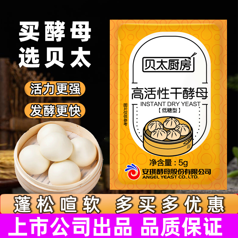 安琪出品贝太厨房酵母粉