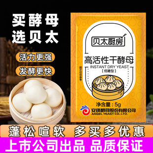 酵母安琪出品贝太厨房高活性干酵母粉5g小包装家用包子馒头发酵粉