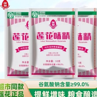 莲花味精50g袋装 增鲜调味料100g提鲜家用无盐味精煲汤炒菜凉拌