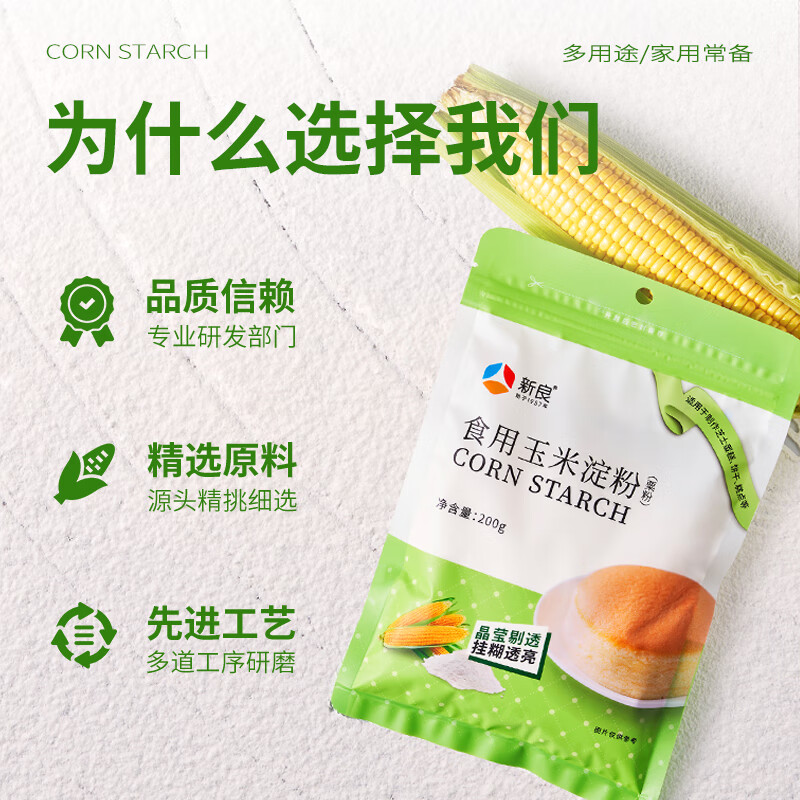 新良玉米淀粉200g烘焙原料芝士蛋糕饼干桃酥糕点生粉勾芡专用粉