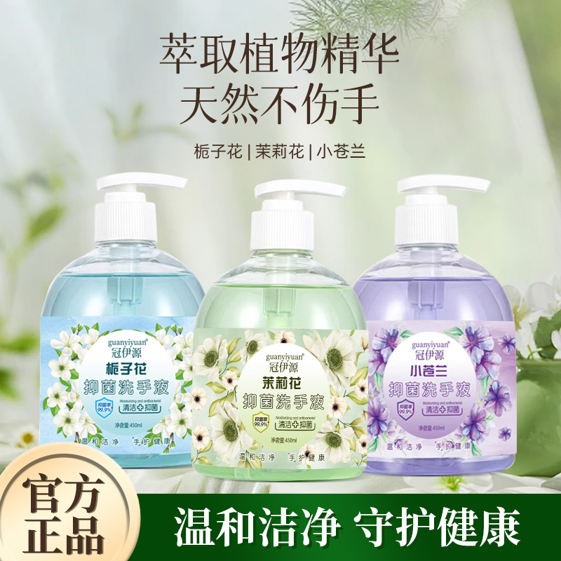 洗手液按压瓶植物精华萃取花香型消毒儿童专用洗手液抑菌不伤手