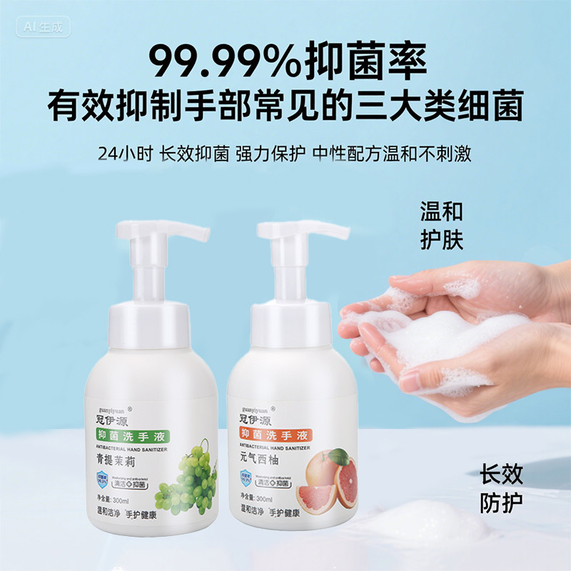 冠伊源泡沫抑菌洗手液家庭适用