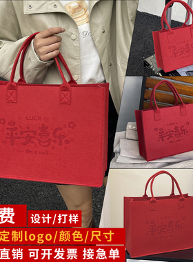 毛毡包红色手提袋定制LOGO企业宣传礼品袋伴手礼大容量手拎通用包