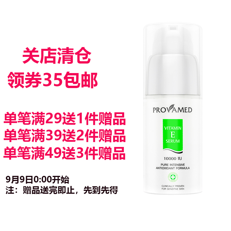 维E40精华浓缩保湿滋养修复屏障