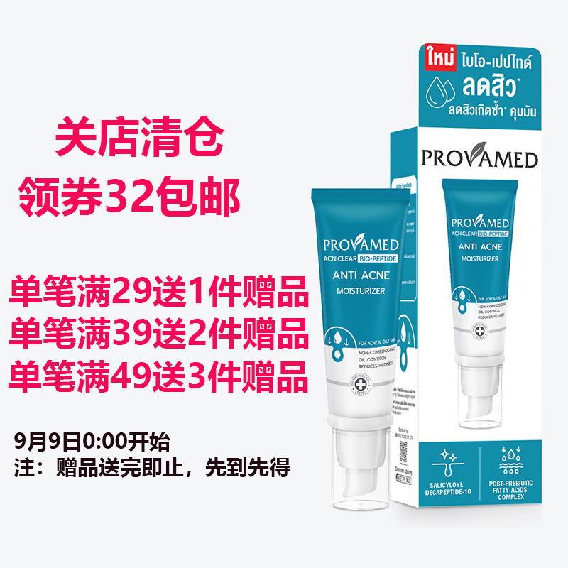 泰国正品祛痘舒缓保湿霜