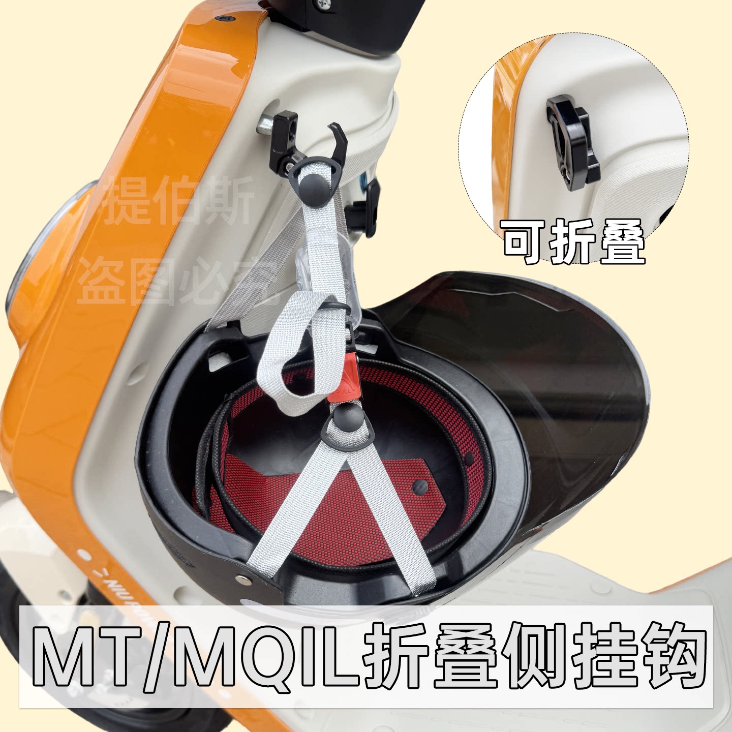 适用小牛电动车MT/MQiL折叠挂钩MT前置侧边挂钩铝合金挂物钩配件
