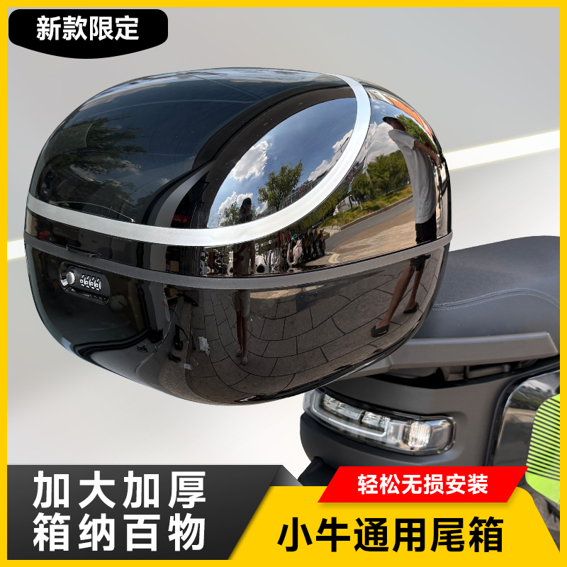 适用小牛电动车MQiL/MT后备箱U2尾箱NXT/NTUQi+储物箱后货架配件