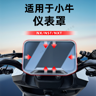适配小牛电动车NST/NXT/NXL/NLT仪表罩保护盖防水仪表壳改装配件